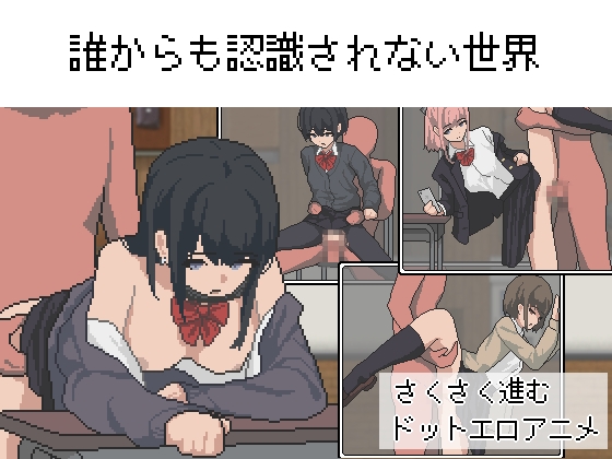 新作[日式RPG/像素动态] 不被任何人认识的世界 誰からも認識されない世界 AI汉化版 [810M]-萌盟